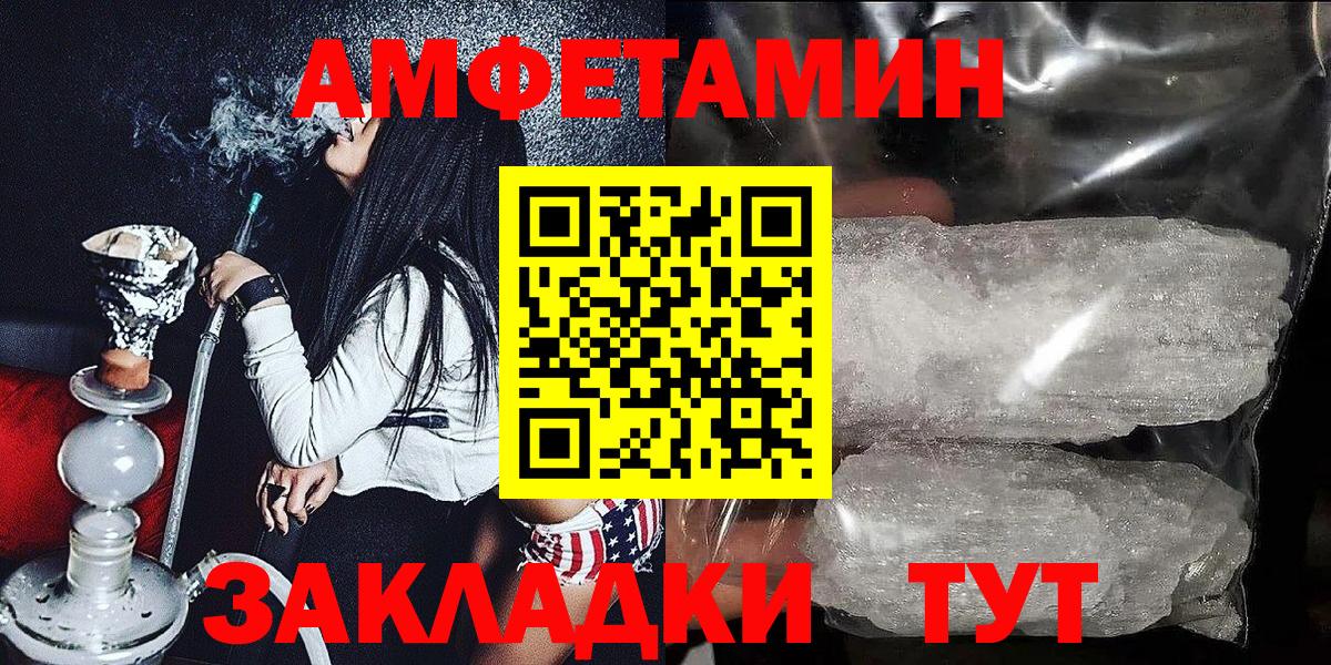 Амфетамин  Amphetamine  Вход с VPN  Амфетамин Розовый  Белая Калитва 