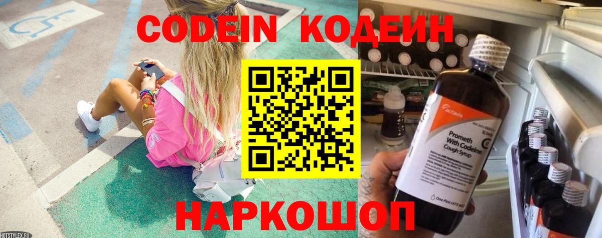 Кодеиновый сироп Lean Purple Drank  Кодеиновый сироп Lean Purple Drank  Вход с VPN  Белая Калитва 