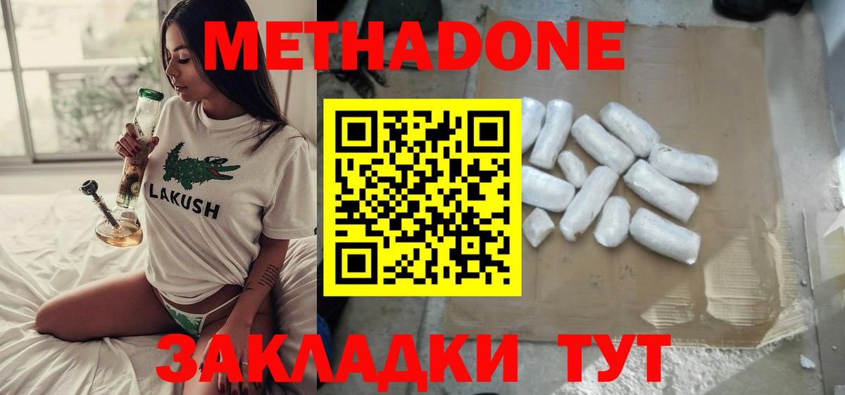 Метадон methadone Белая Калитва